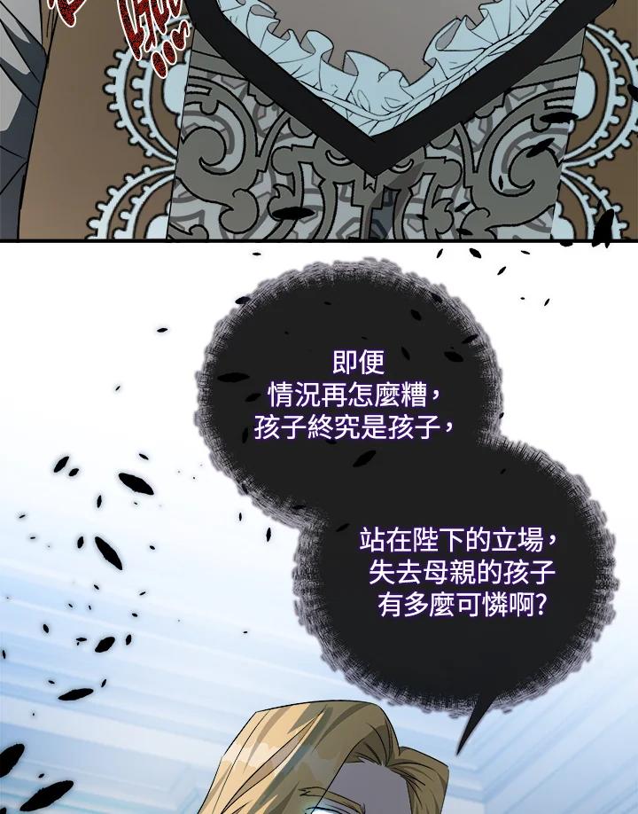 恶女的王座 第142话 第114页