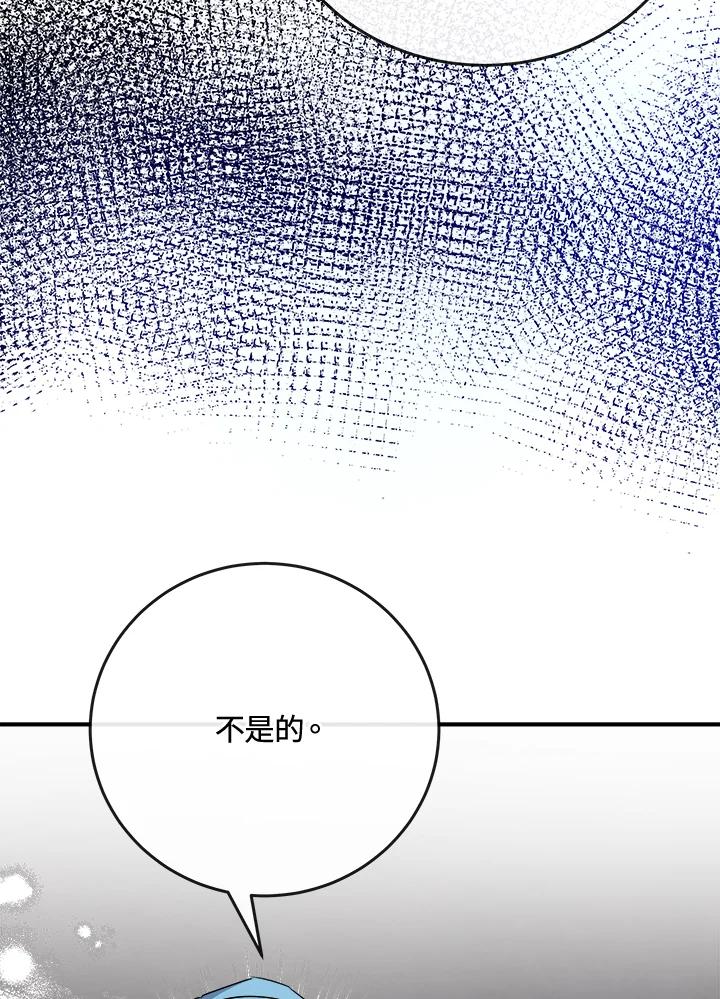 恶女的王座 第142话 第60页