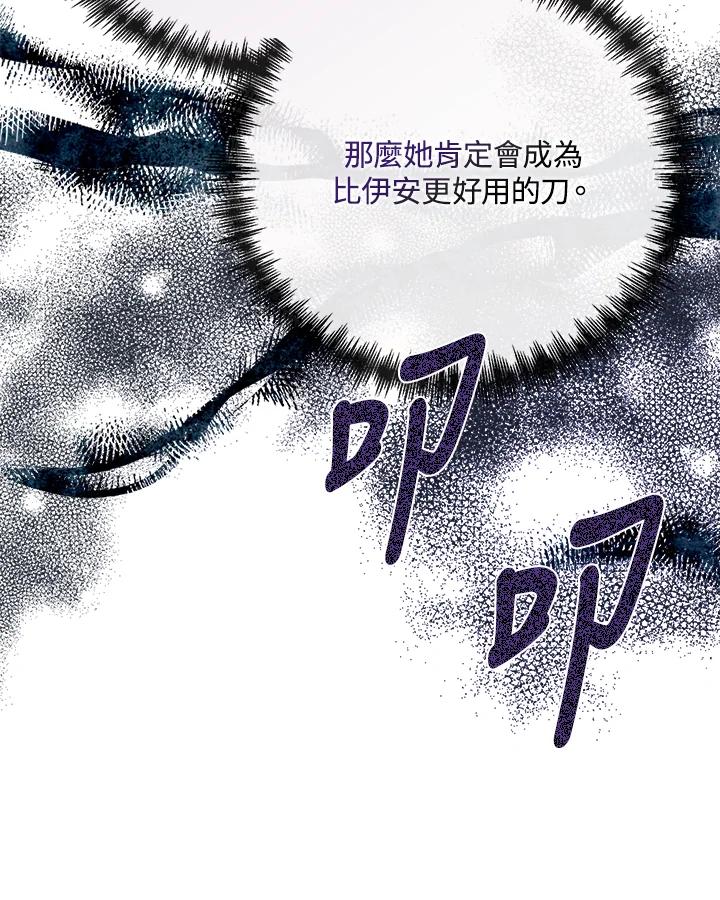 恶女的王座 第142话 第140页