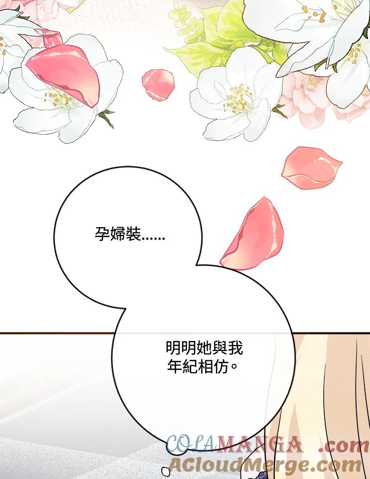 恶女的王座 第142话 第29页