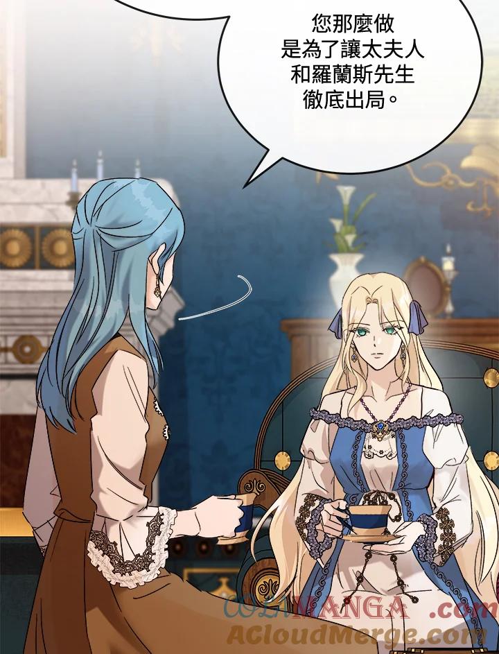 恶女的王座 第142话 第77页