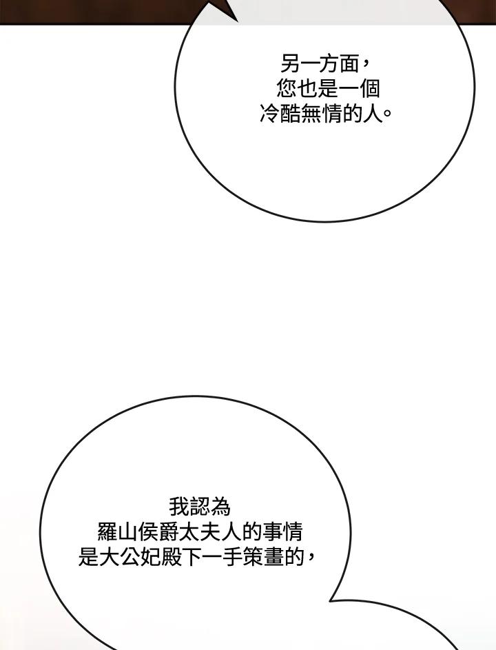 恶女的王座 第142话 第76页