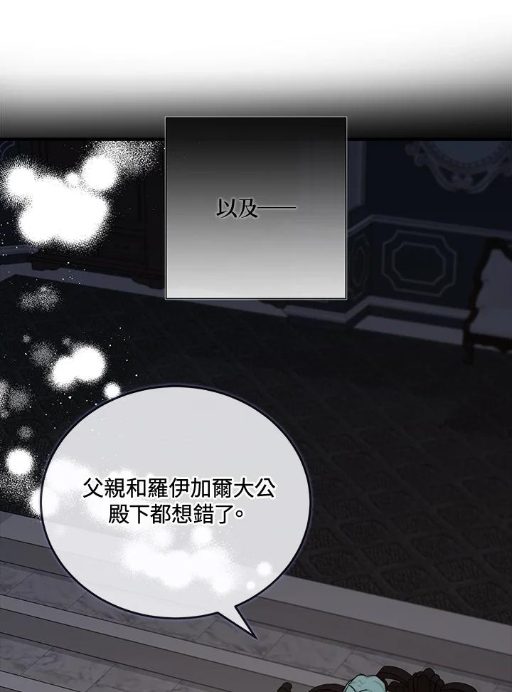 恶女的王座 第142话 第118页