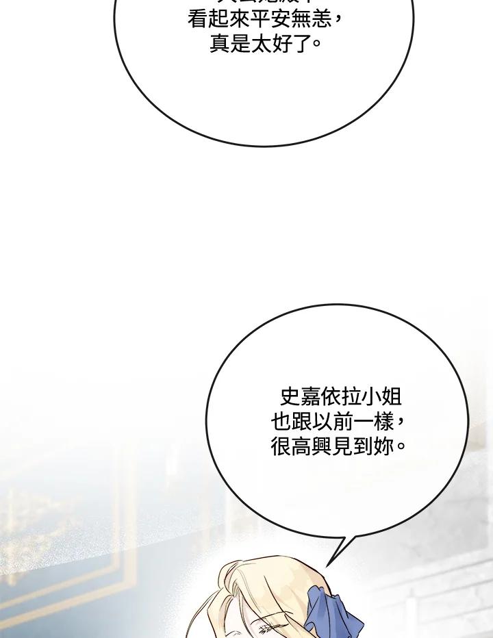 恶女的王座 第142话 第31页