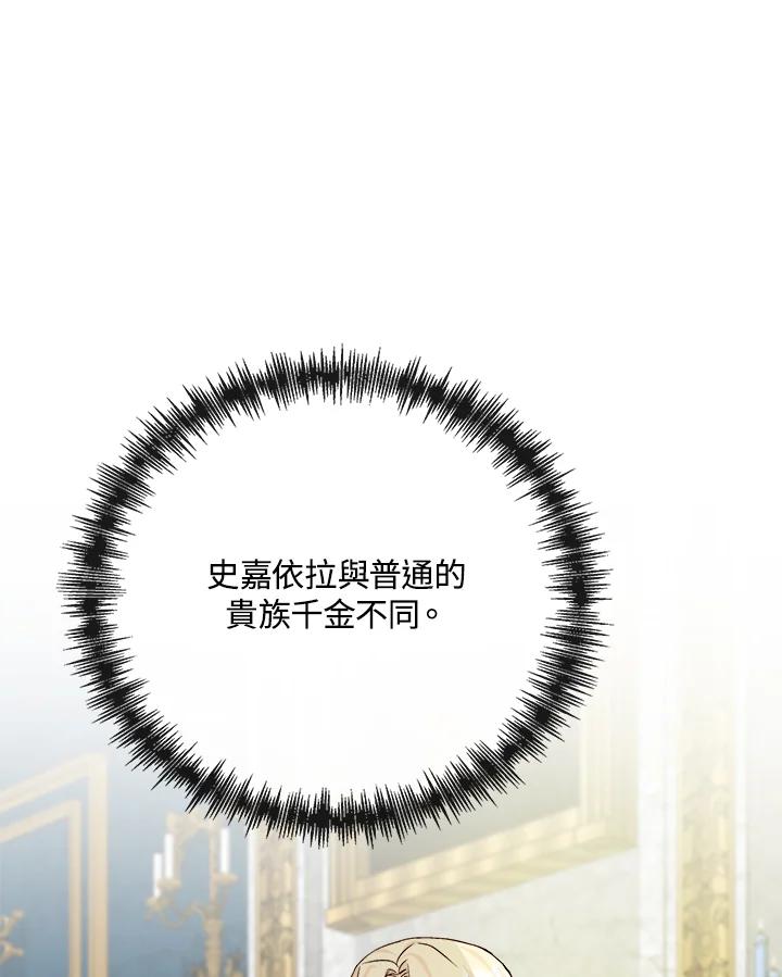 恶女的王座 第142话 第136页