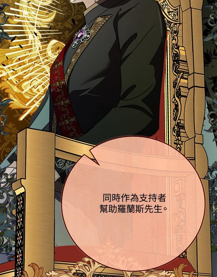恶女的王座 第142话 第70页