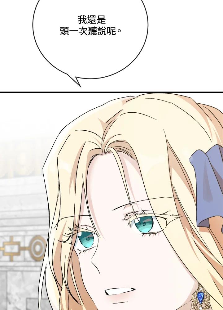 恶女的王座 第142话 第58页