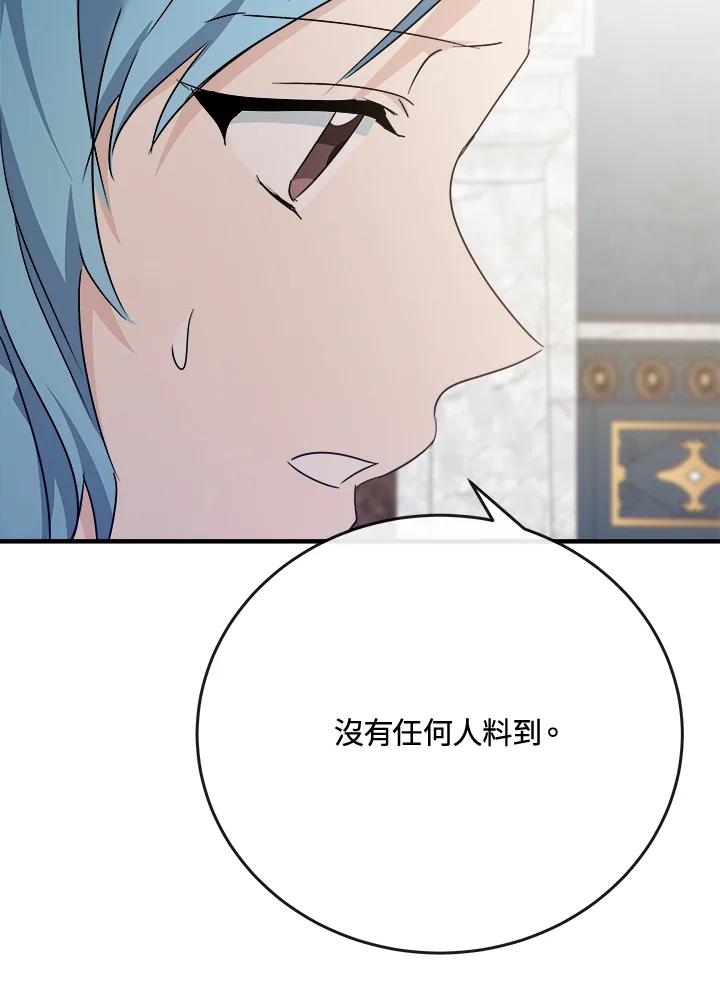 恶女的王座 第142话 第63页