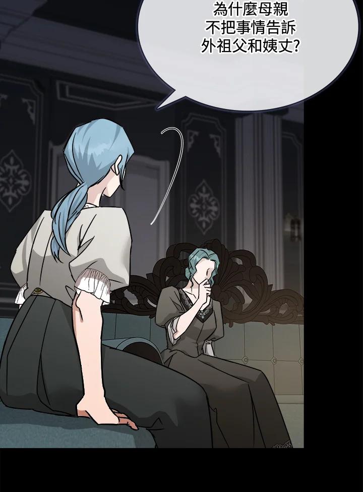 恶女的王座 第142话 第124页