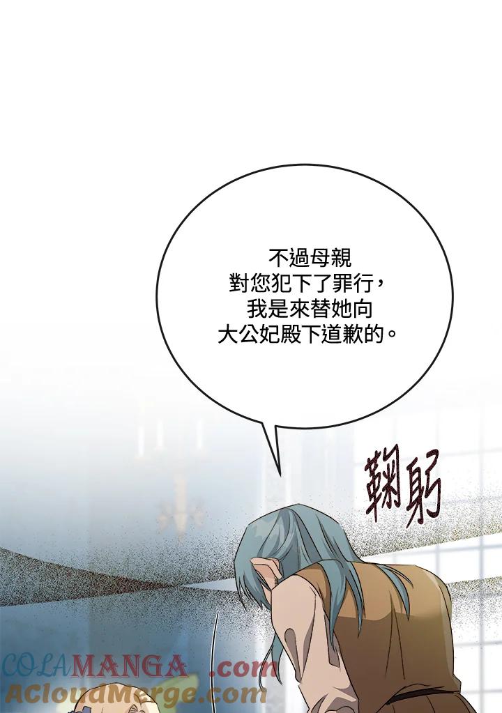 恶女的王座 第142话 第41页