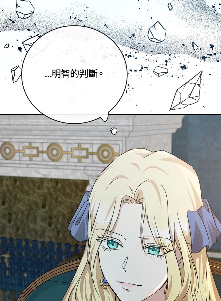 恶女的王座 第142话 第102页