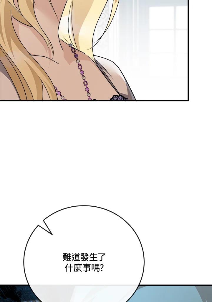 恶女的王座 第142话 第44页
