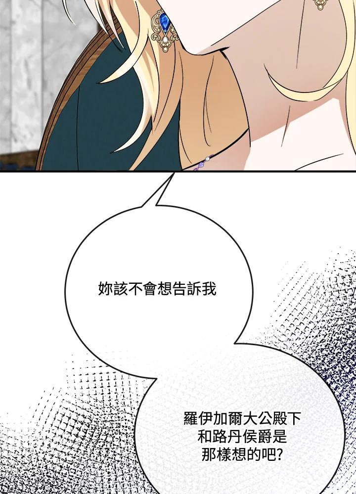恶女的王座 第142话 第59页