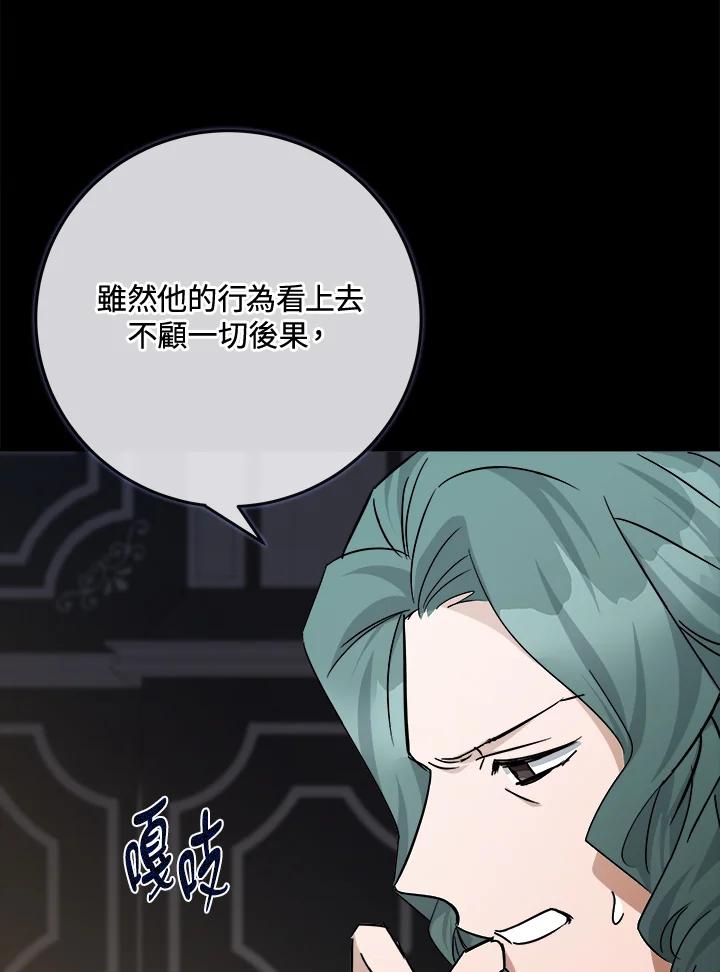 恶女的王座 第142话 第120页