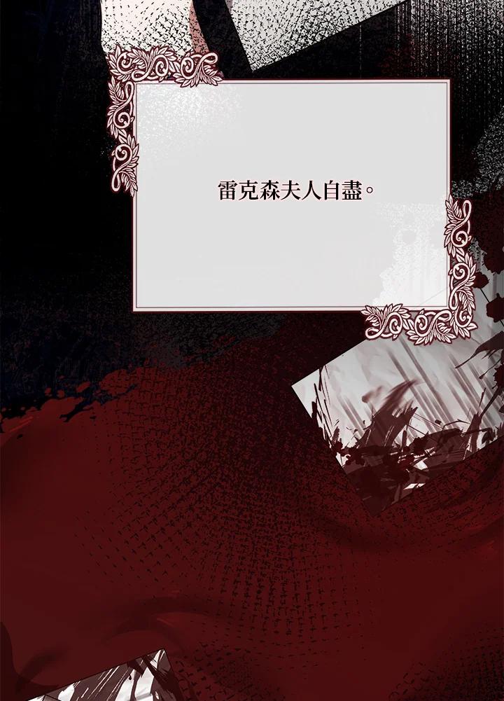 恶女的王座 第142话 第152页