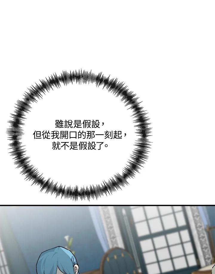 恶女的王座 第142话 第111页