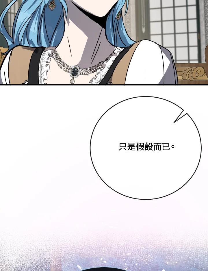 恶女的王座 第142话 第107页
