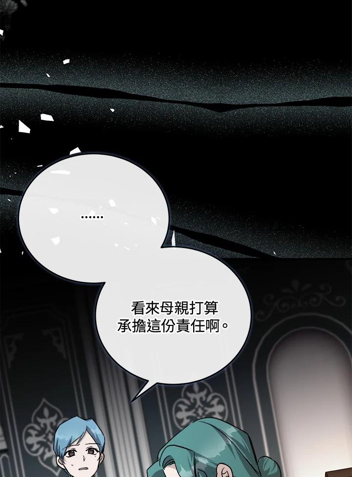 恶女的王座 第142话 第14页
