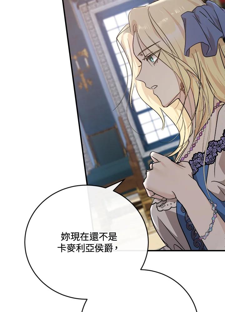 恶女的王座 第142话 第131页