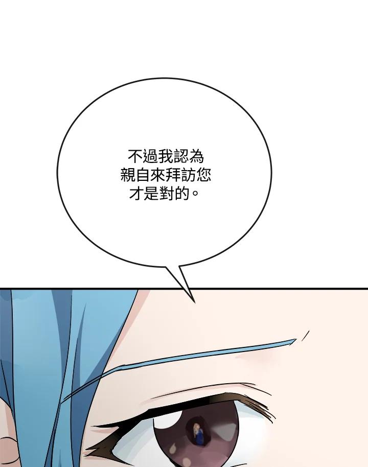 恶女的王座 第142话 第35页