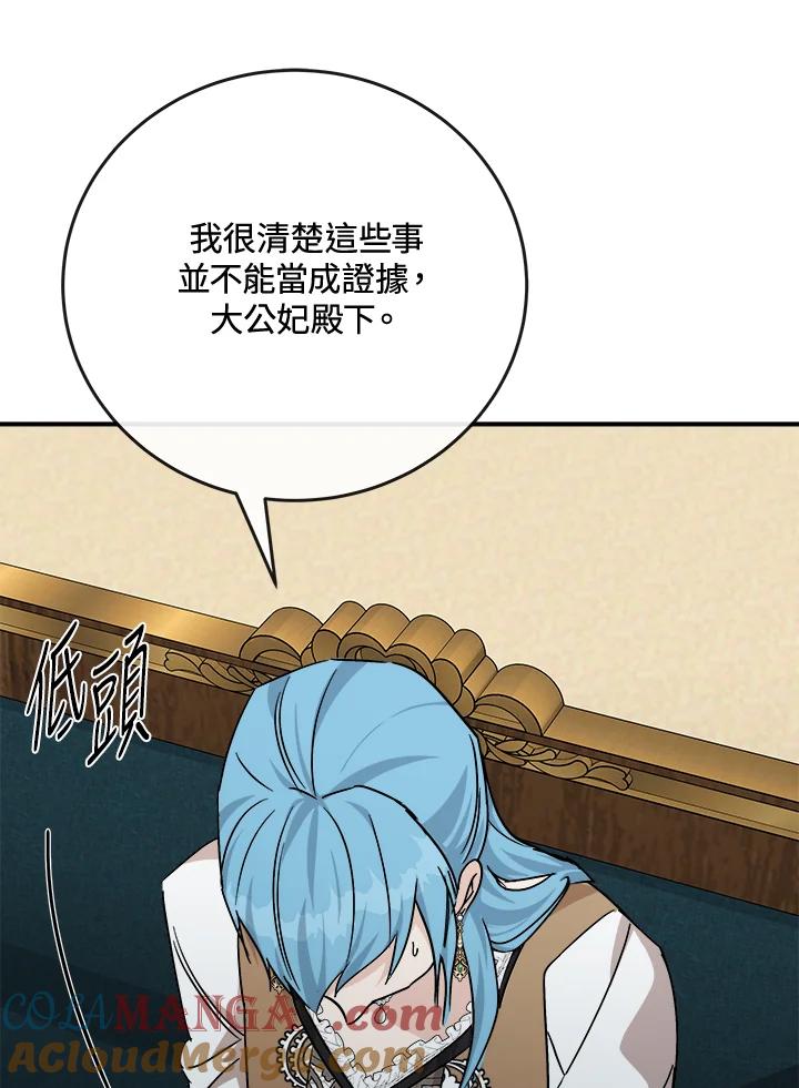 恶女的王座 第142话 第97页