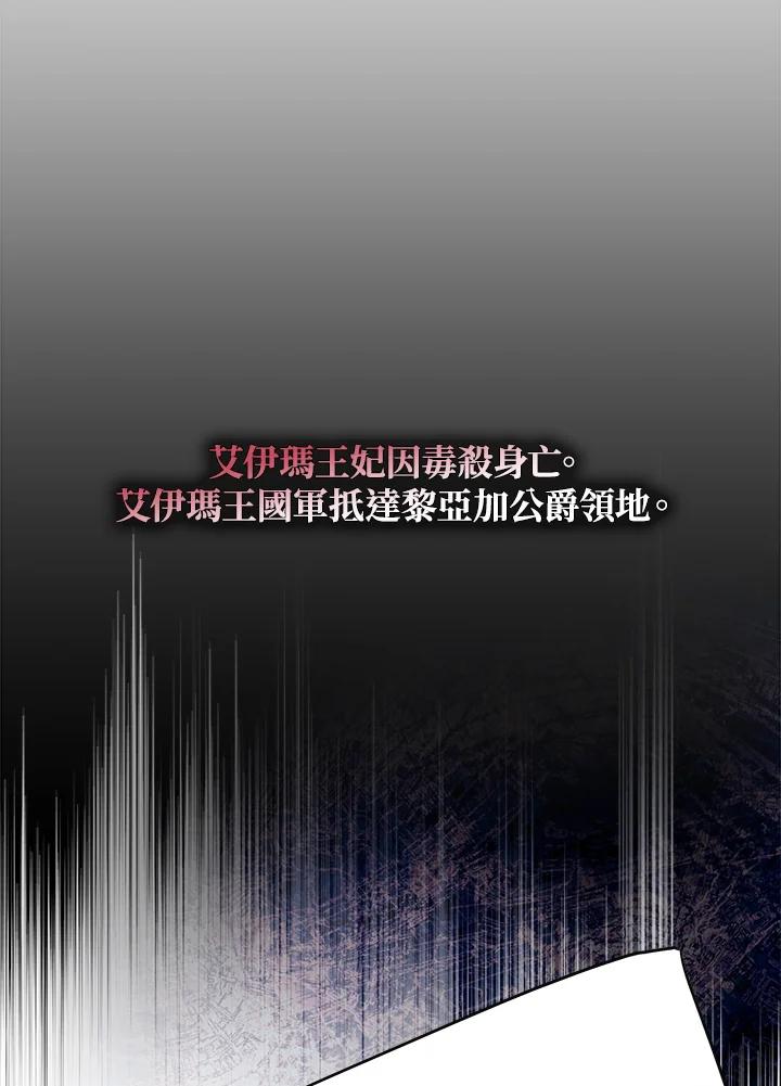 恶女的王座 第142话 第150页