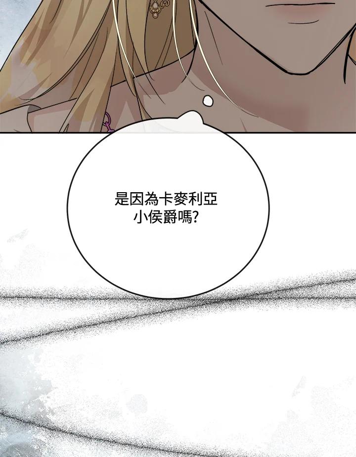 恶女的王座 第142话 第51页