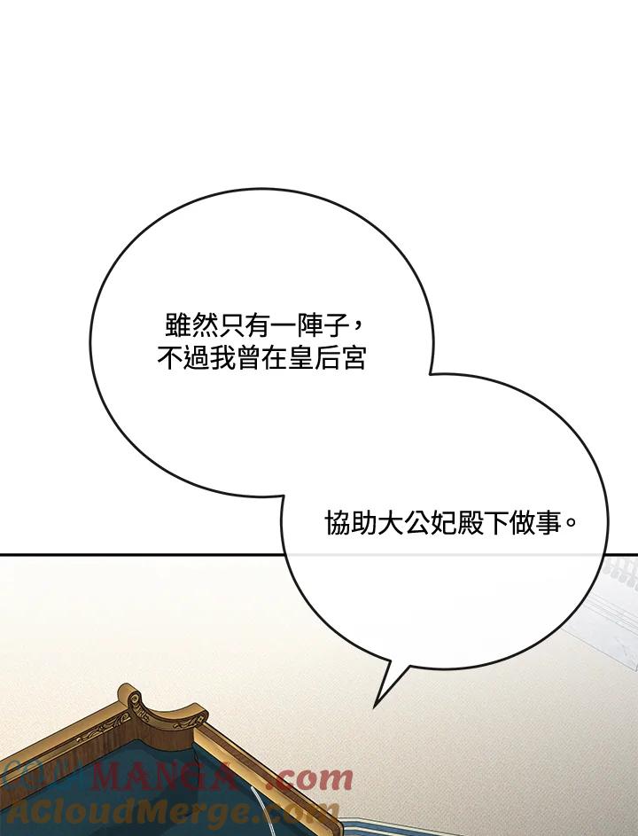 恶女的王座 第142话 第73页