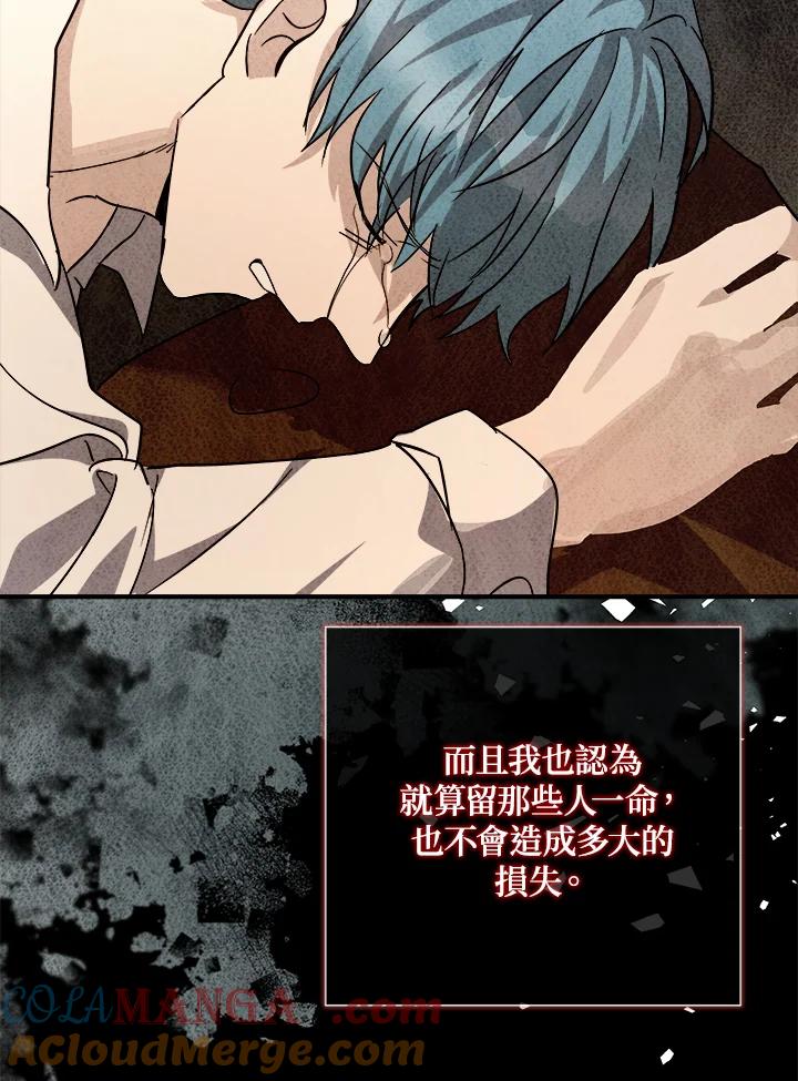 恶女的王座 第142话 第13页