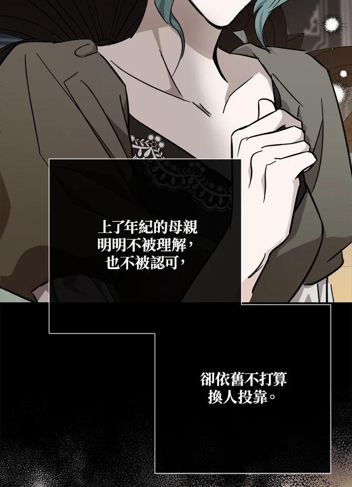 恶女的王座 第142话 第126页