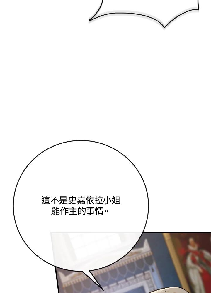 恶女的王座 第142话 第130页