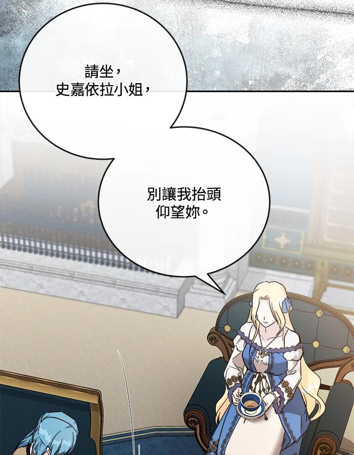 恶女的王座 第142话 第52页