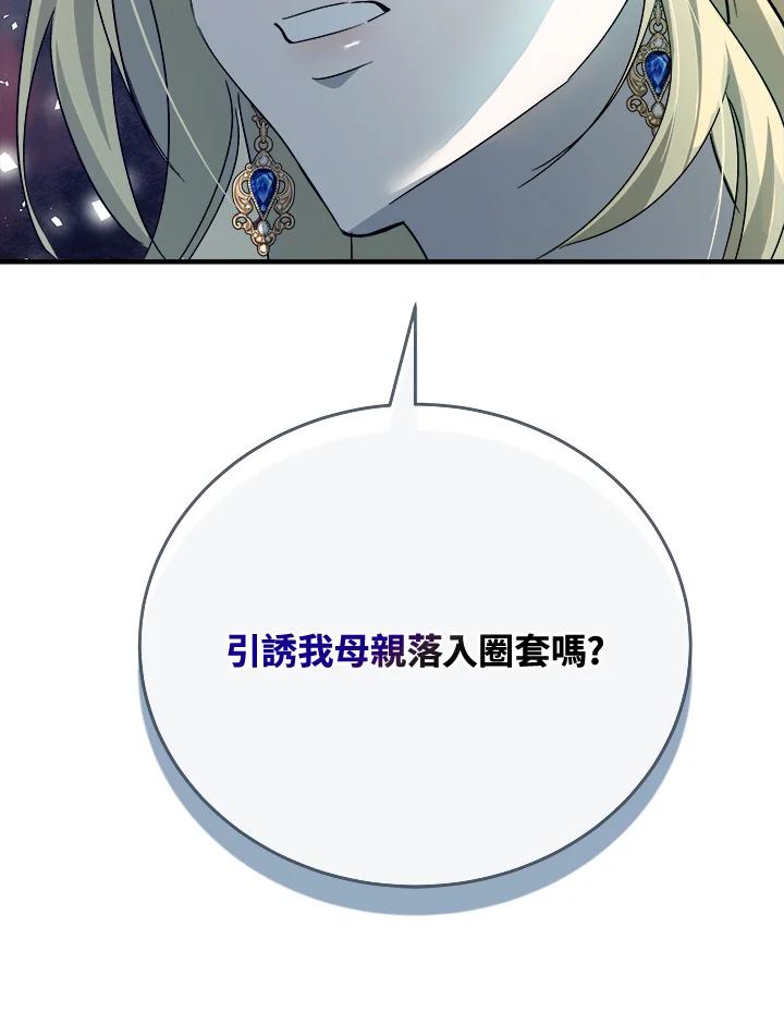 恶女的王座 第142话 第96页