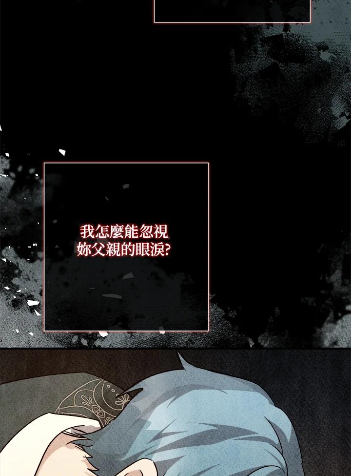 恶女的王座 第142话 第12页