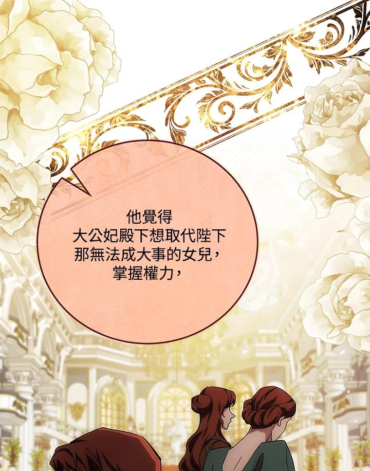 恶女的王座 第142话 第66页