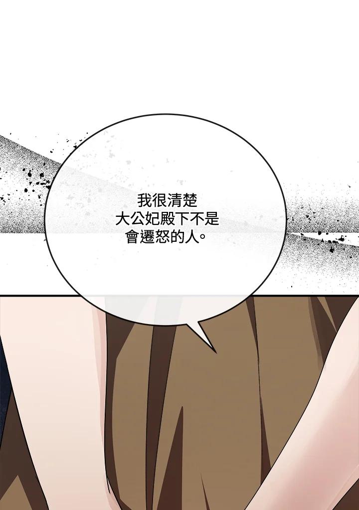 恶女的王座 第142话 第46页