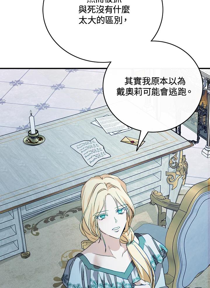 恶女的王座 第143话 第87页