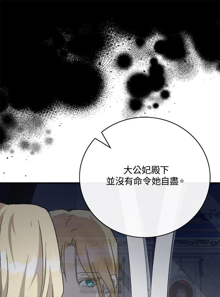 恶女的王座 第143话 第78页
