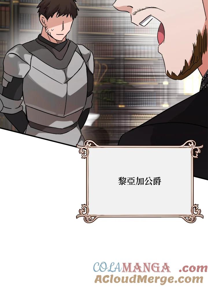 恶女的王座 第143话 第17页