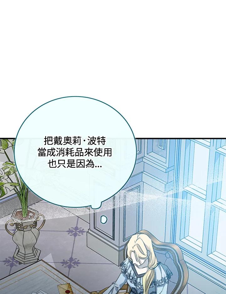 恶女的王座 第143话 第56页