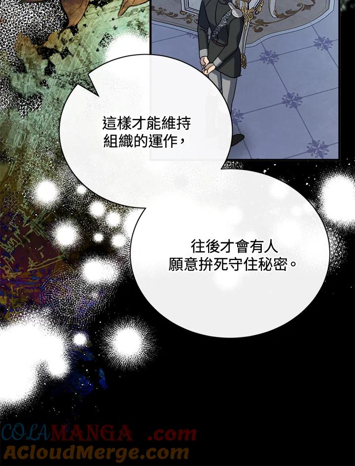 恶女的王座 第143话 第77页