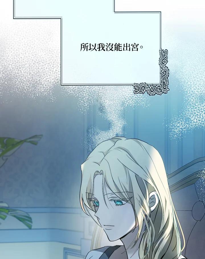 恶女的王座 第143话 第28页