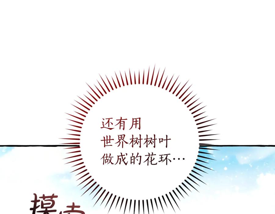 成为伯爵家的废物 第136话 去见黄金龙 第6页