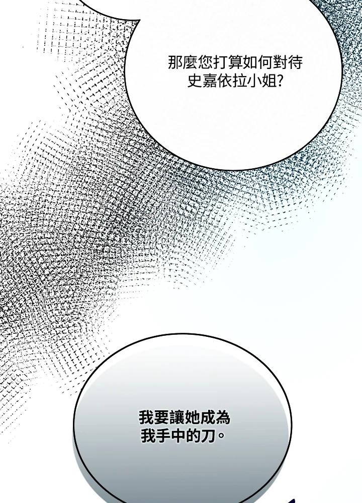 恶女的王座 第143话 第96页