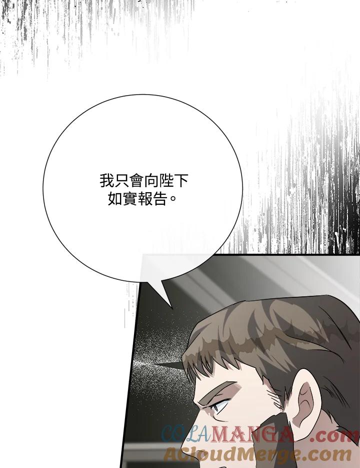 恶女的王座 第143话 第129页