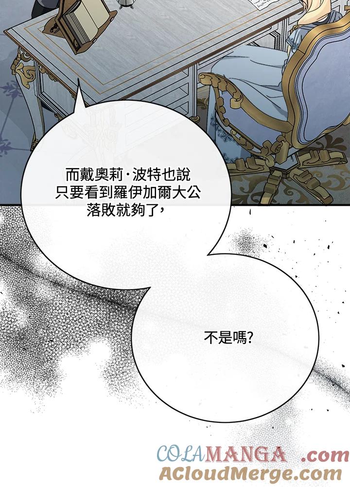 恶女的王座 第143话 第65页