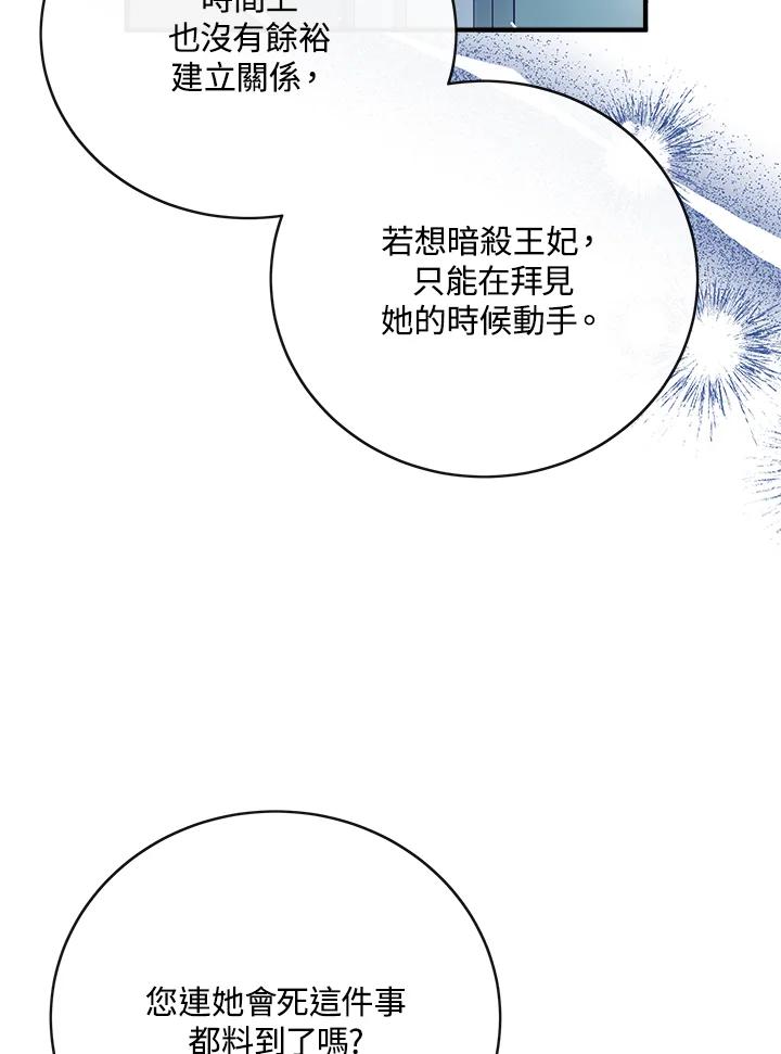 恶女的王座 第143话 第83页