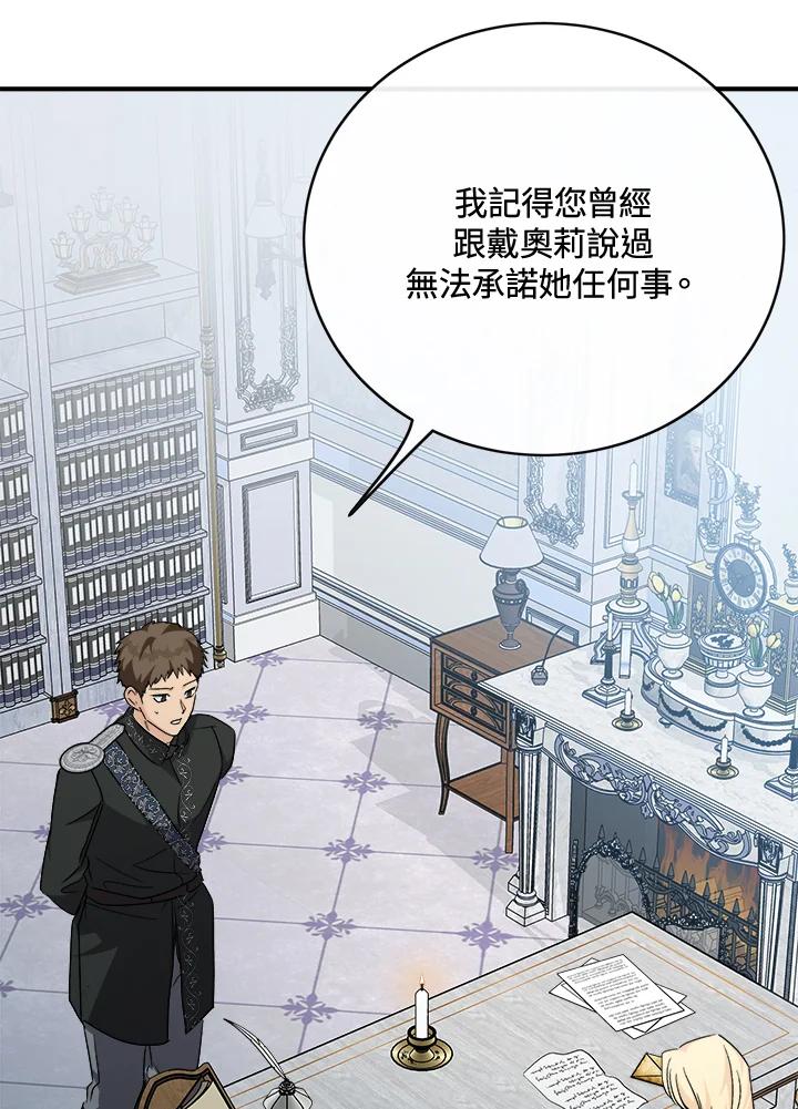 恶女的王座 第143话 第64页