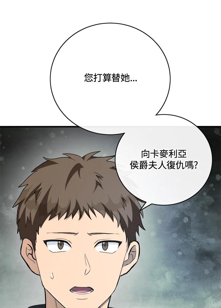 恶女的王座 第143话 第62页