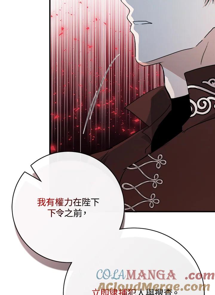 恶女的王座 第143话 第109页